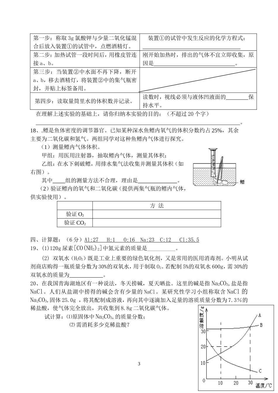 化学模拟试题（10年426）洪中_第3页