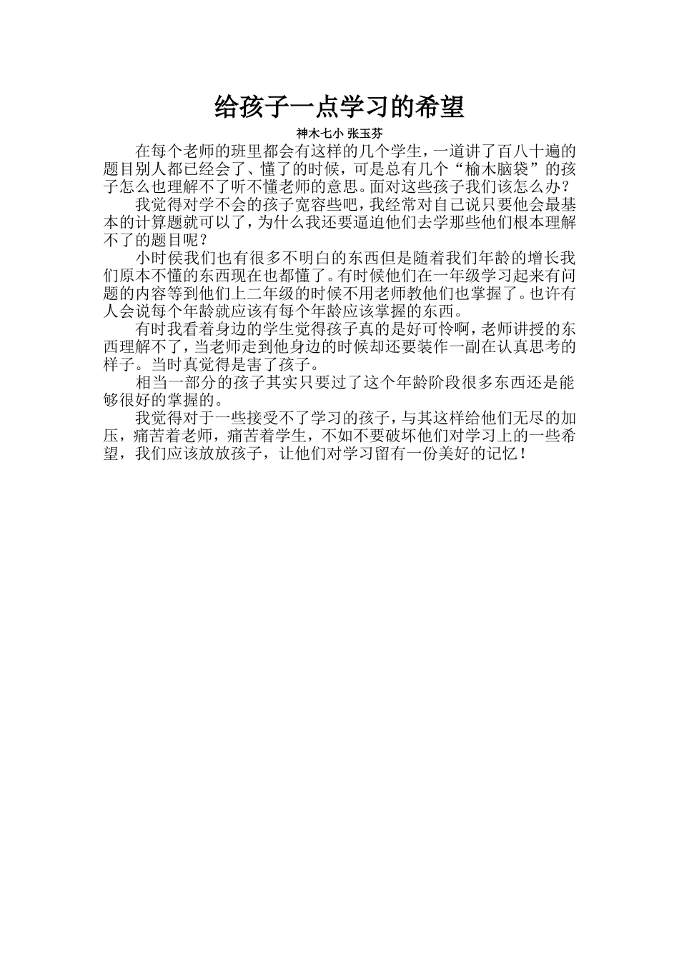 给孩子一点学习的希望_第1页