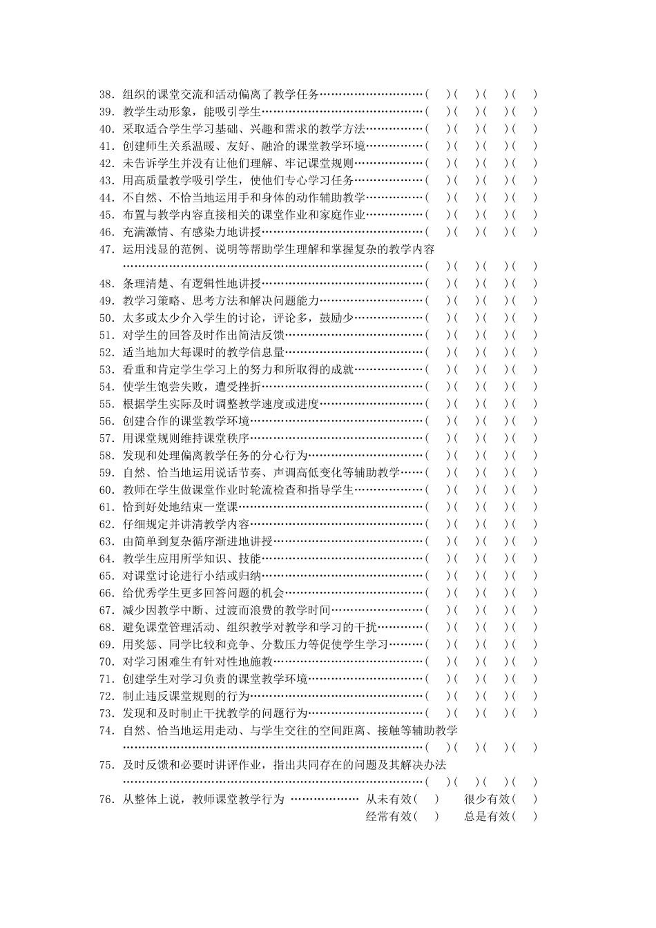 教师课堂教学行为调查问卷_第2页