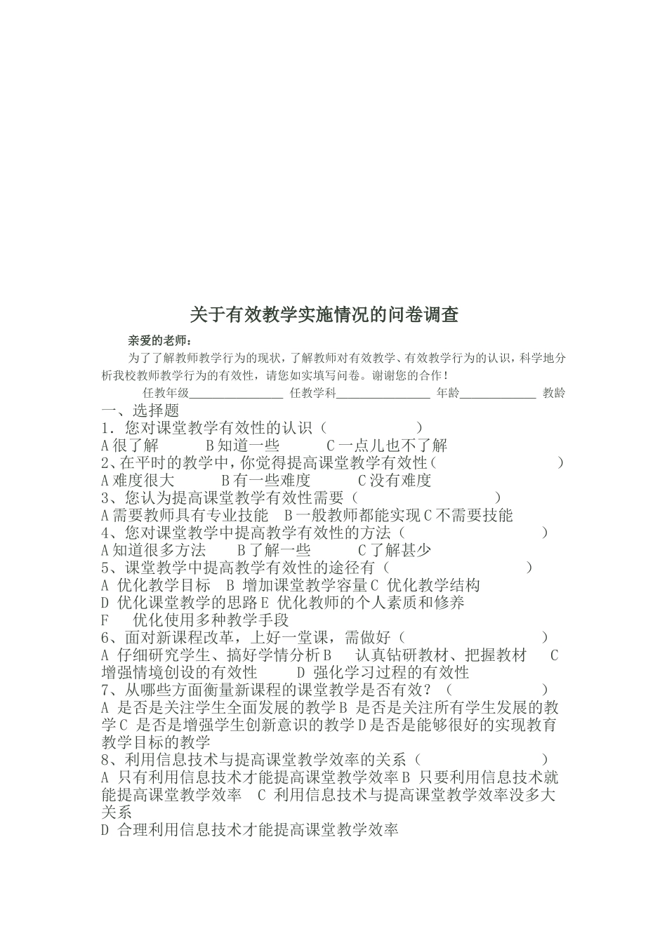 教师课堂教学行为调查问卷_第3页