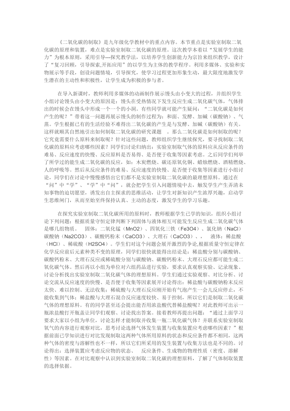 二氧化碳的制取_第1页