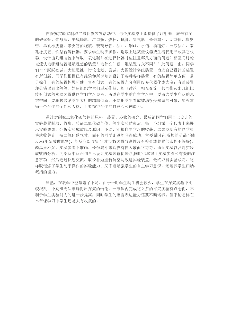 二氧化碳的制取_第2页