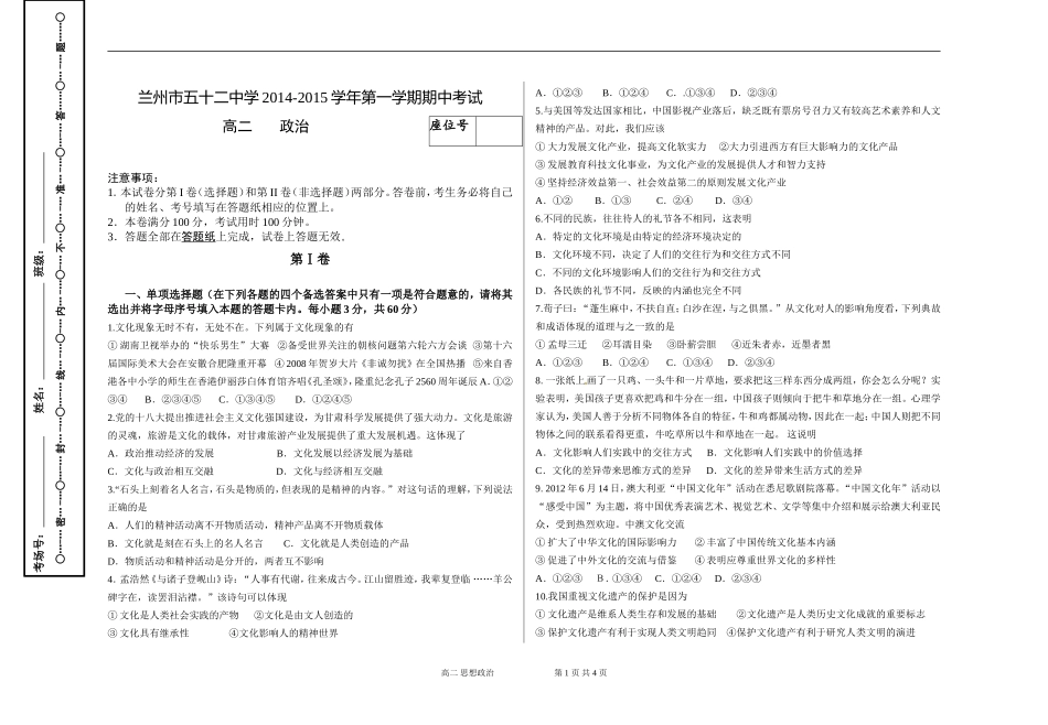 2014-2015第一学期期中试卷高二年级_第1页