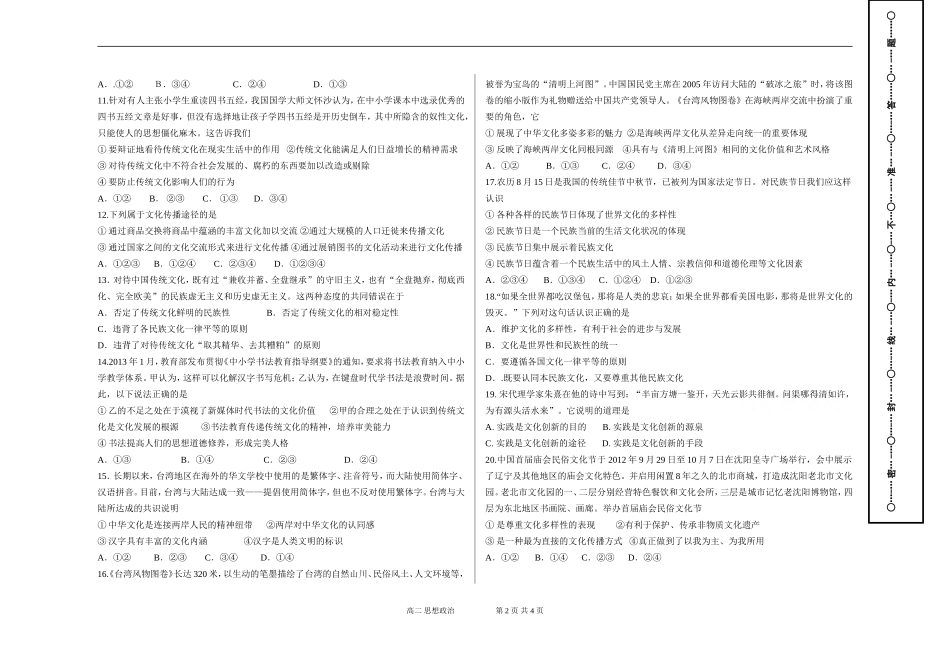 2014-2015第一学期期中试卷高二年级_第2页