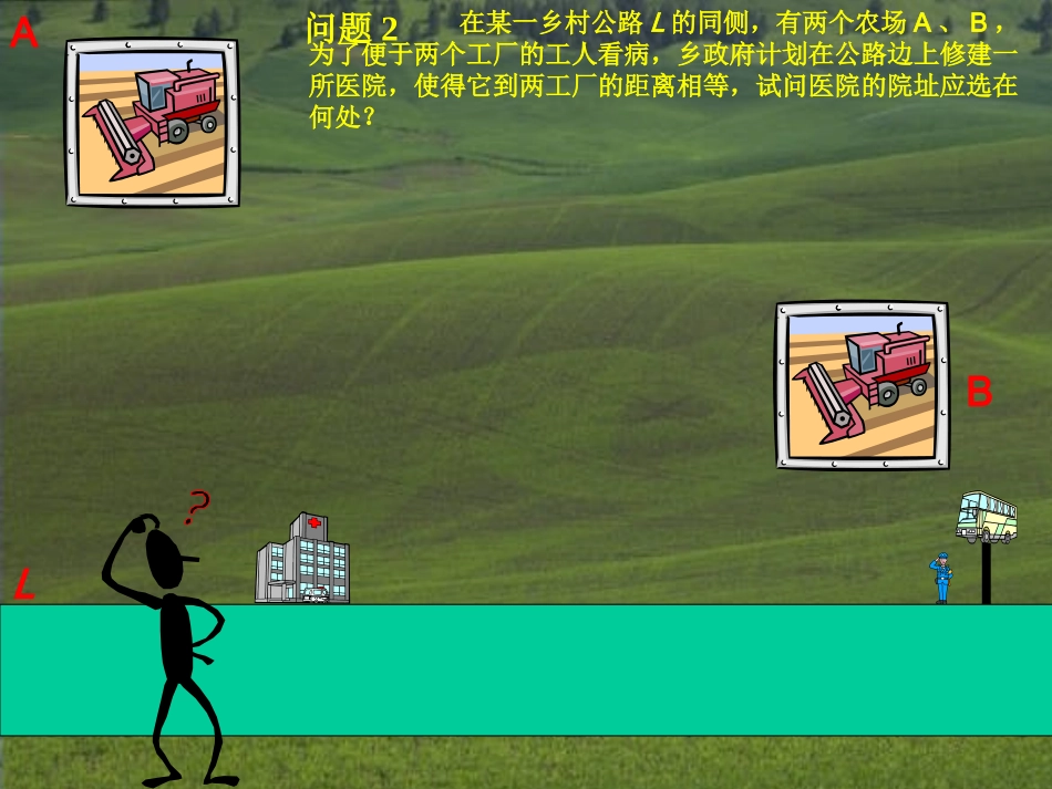 线段垂直平分线1_第3页