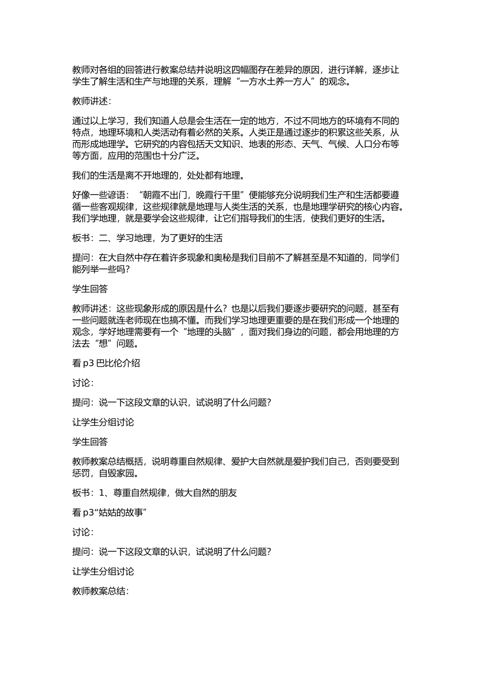 《前言》教学设计_第2页