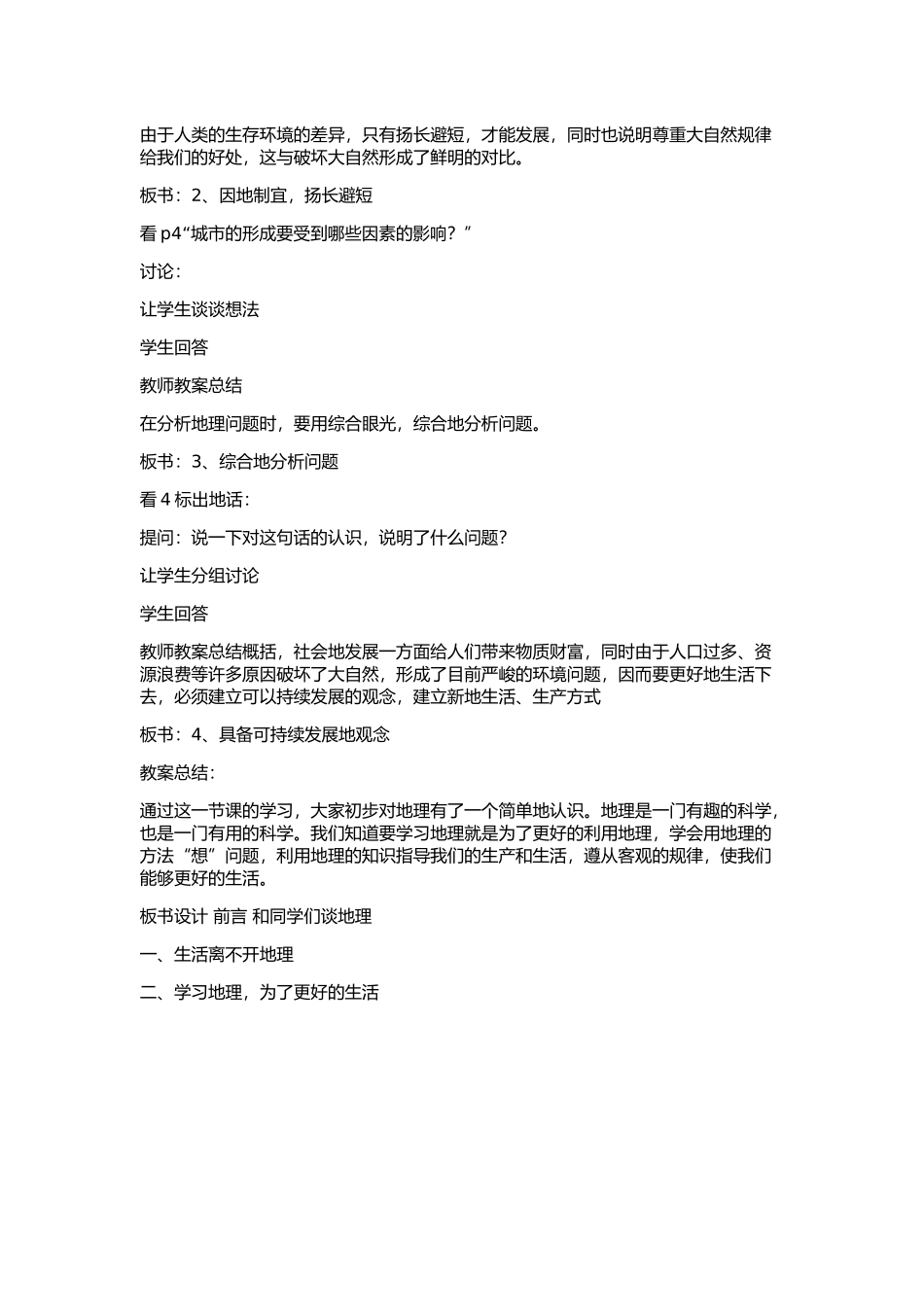 《前言》教学设计_第3页