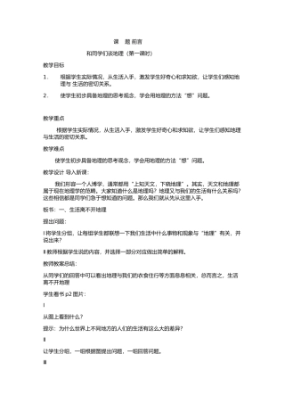 《前言》教学设计