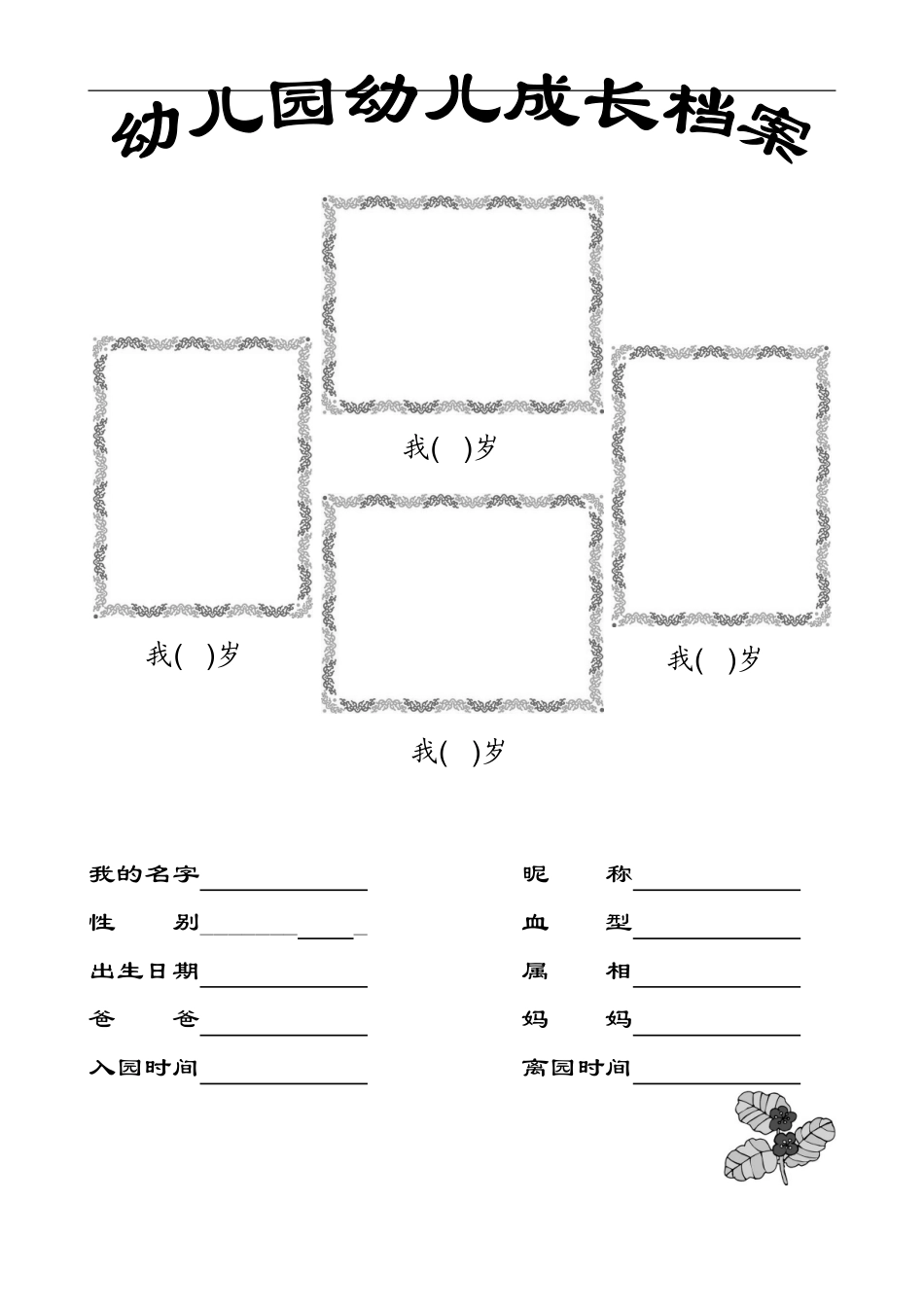 幼儿园幼儿成长档案_第1页