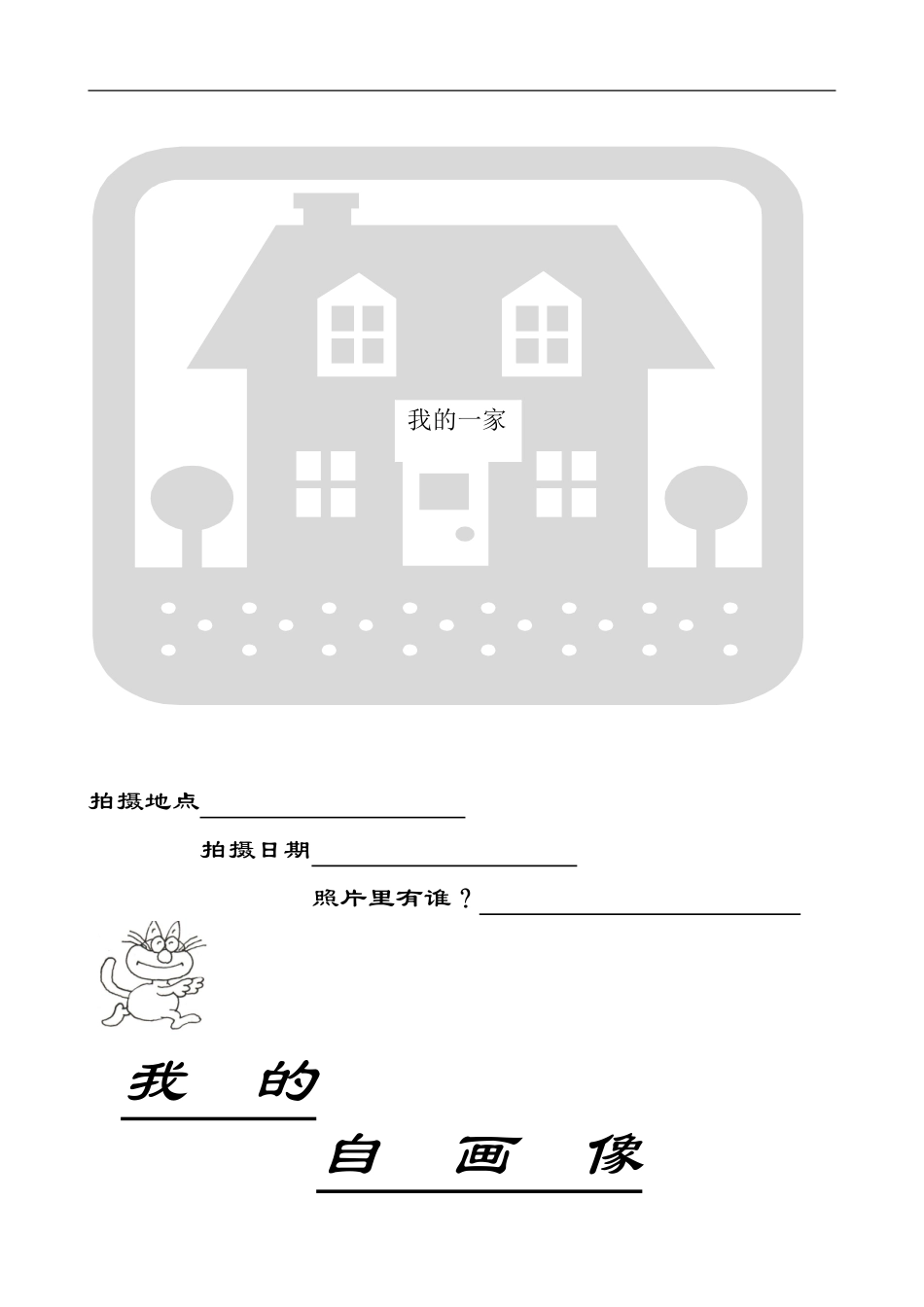 幼儿园幼儿成长档案_第3页