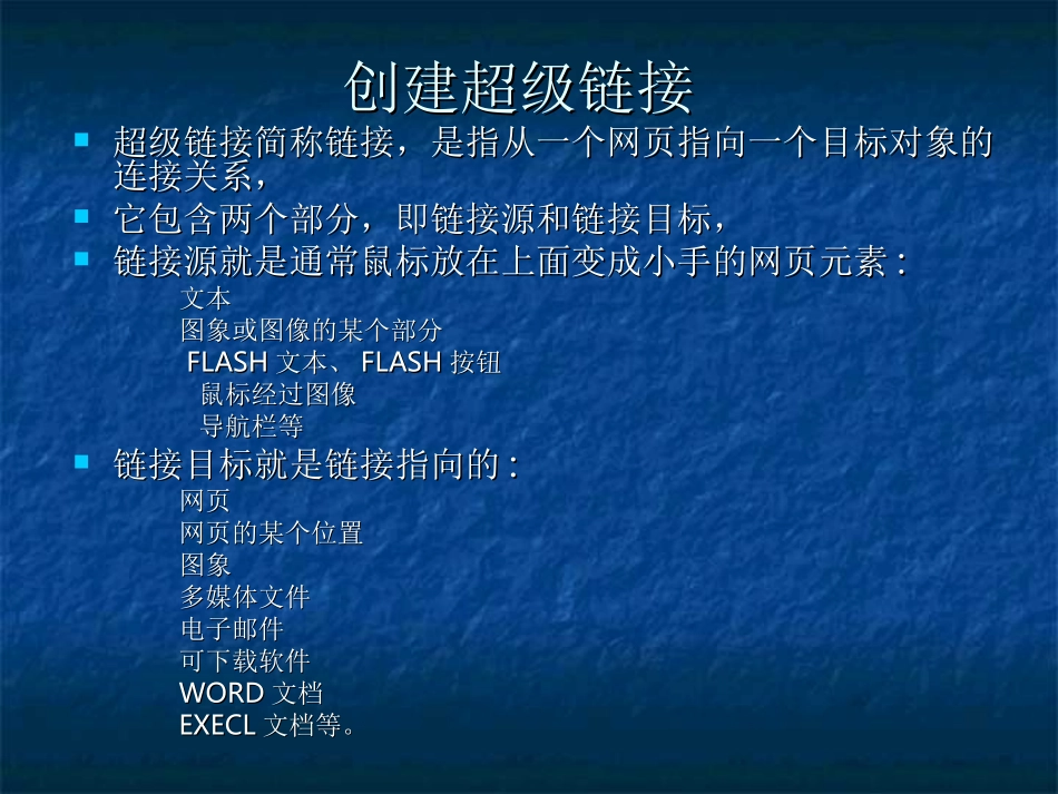 《随心所欲超级链接》_第1页