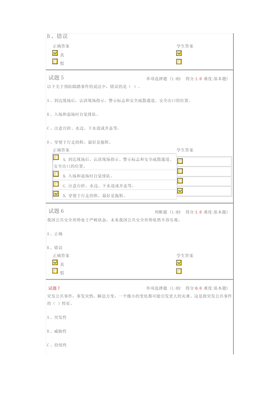 大学生安全教育第二章到第十二章答案 _第2页