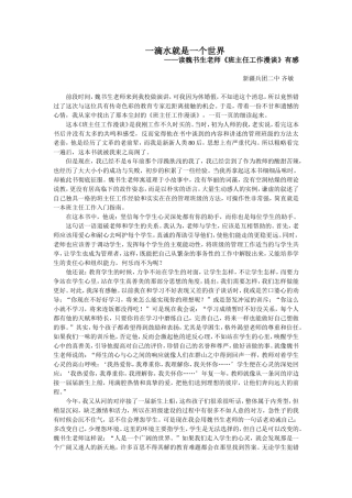 一滴水就是一个世界