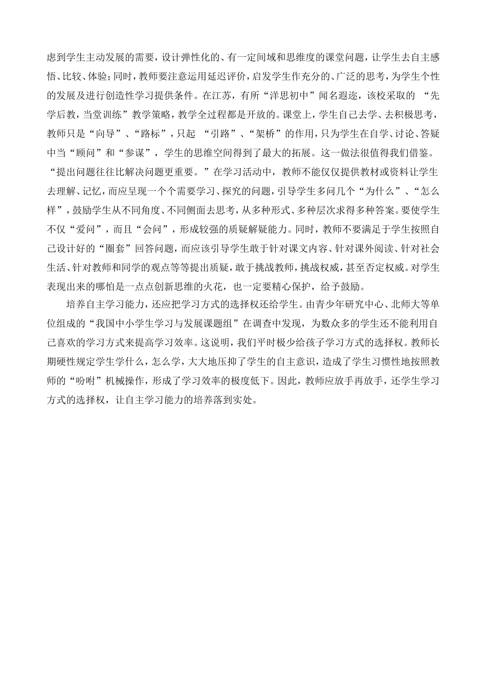 改革学习方式促进学生发展_第2页