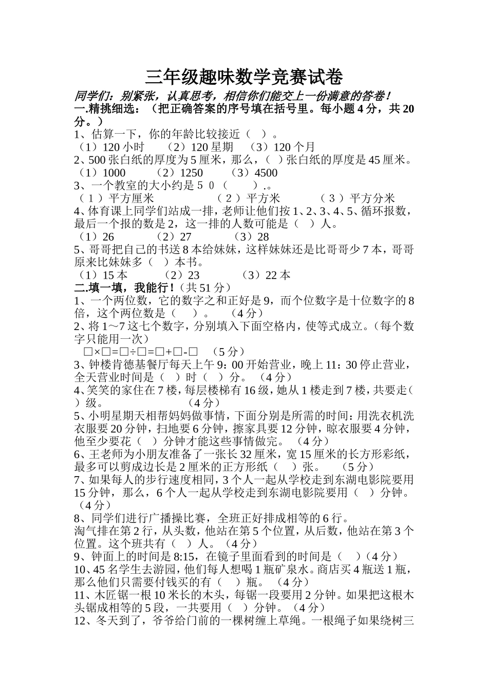 东力出三年级数学竞赛题_第1页