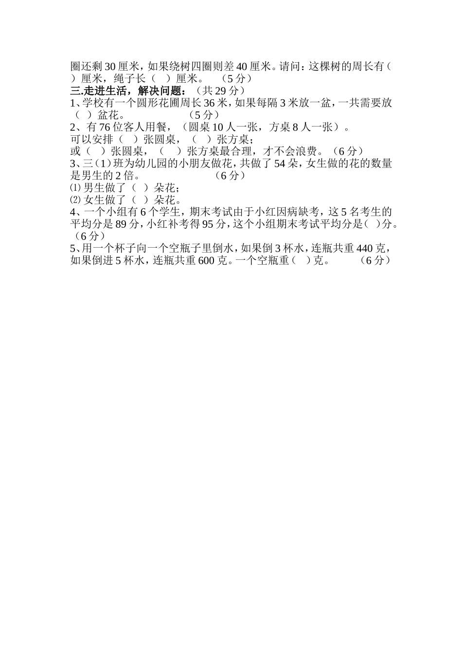 东力出三年级数学竞赛题_第2页