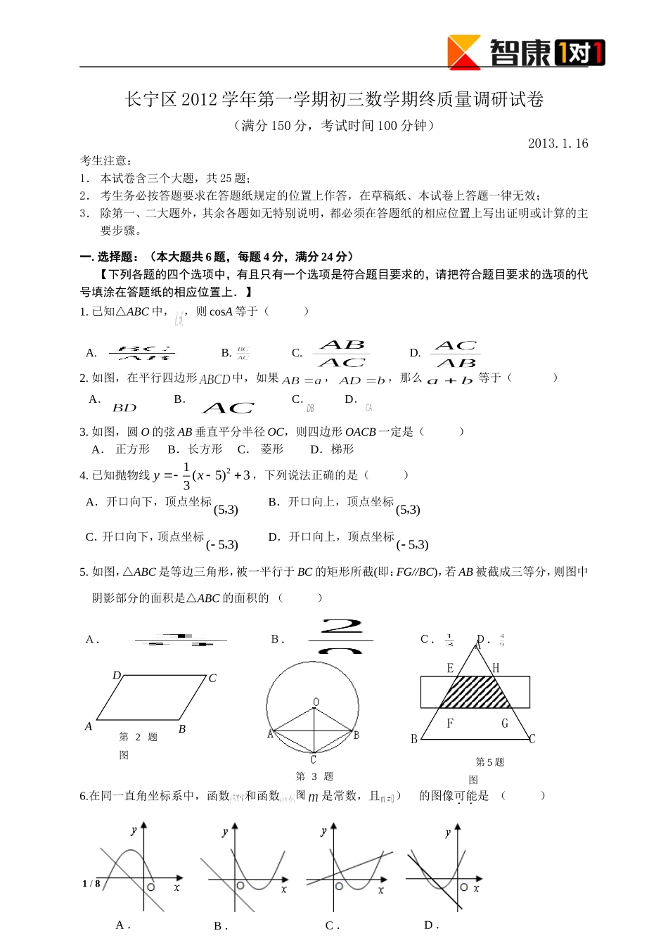 2013长宁区中考数学一模试卷_第1页