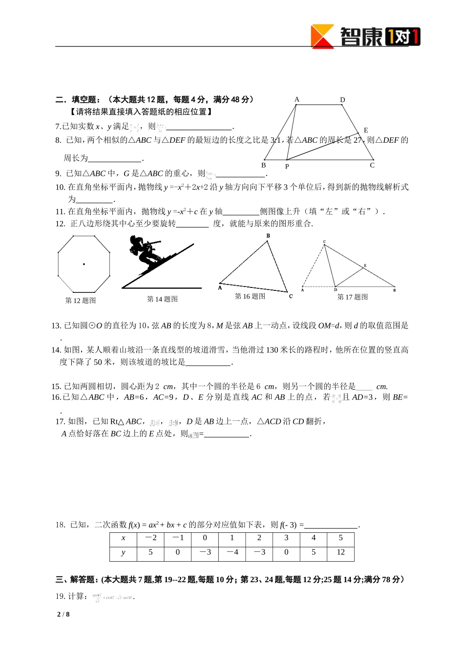 2013长宁区中考数学一模试卷_第2页