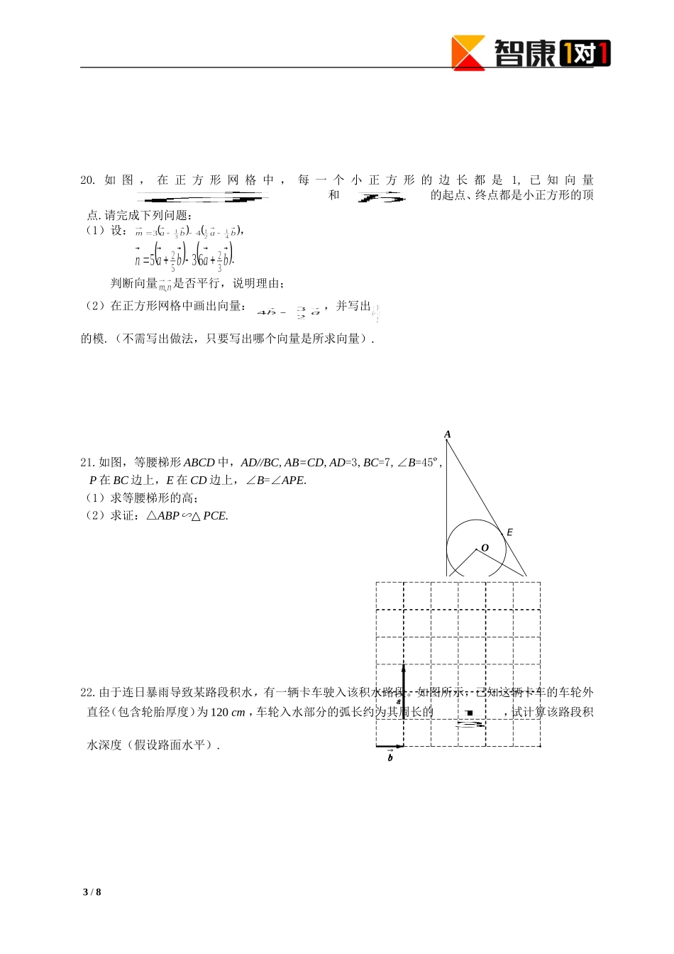 2013长宁区中考数学一模试卷_第3页