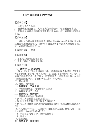 《毛主席在花山》教学设计