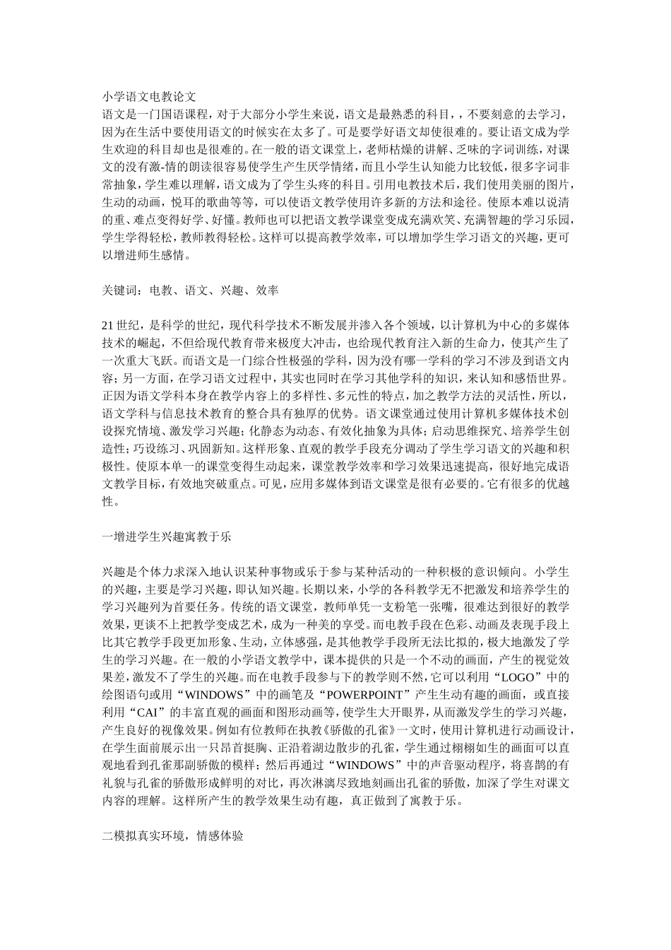 小学语文电教论文_第1页