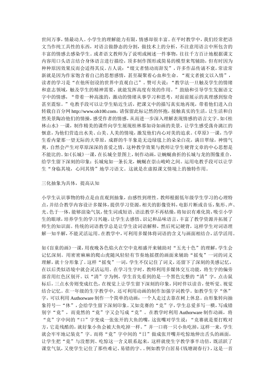 小学语文电教论文_第2页