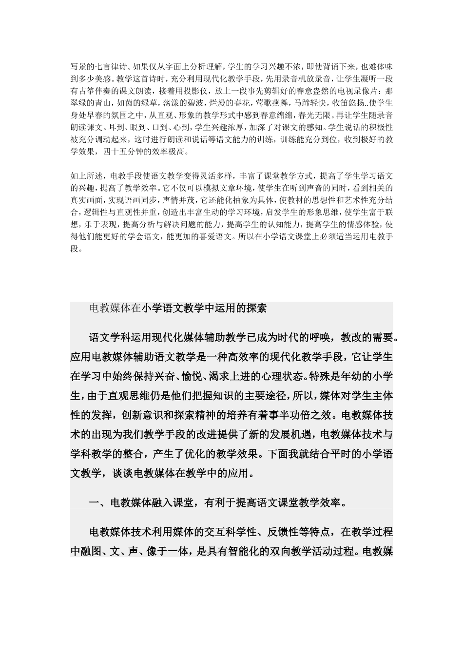 小学语文电教论文_第3页
