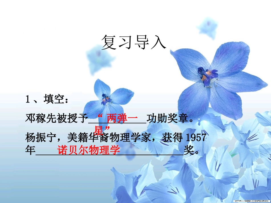 人教新课标版初中七下《邓稼先》第二课时课件_第2页