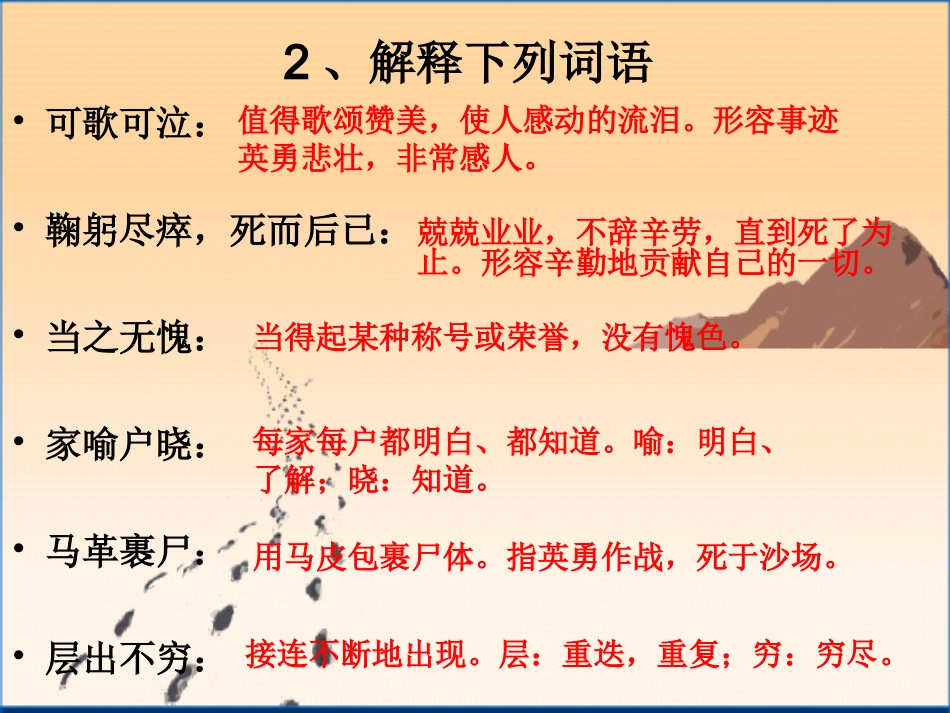 人教新课标版初中七下《邓稼先》第二课时课件_第3页