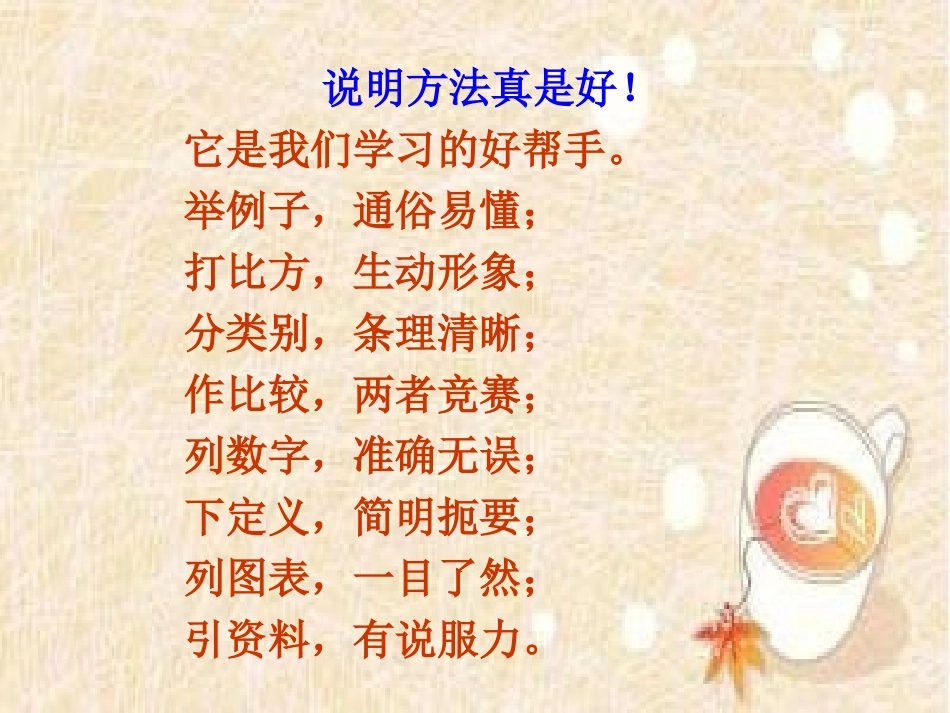 小学语文中常用的说明方法_第2页