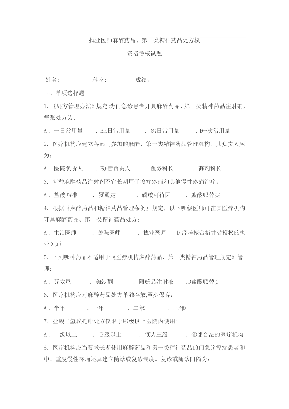 执业医师麻精药品考试及答案 _第1页