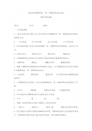执业医师麻精药品考试及答案 