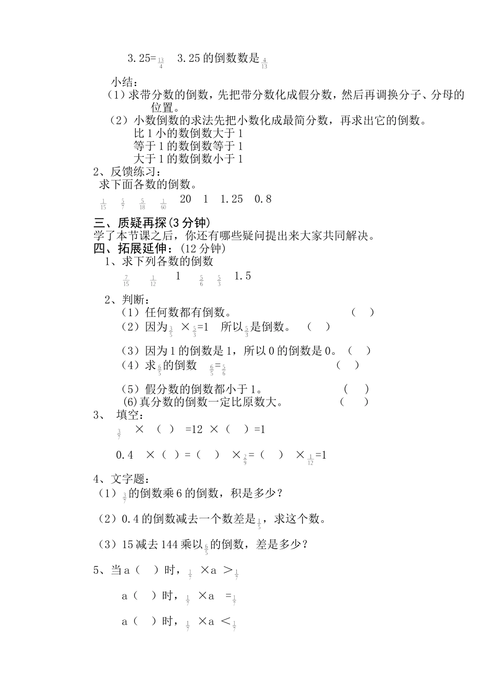 倒数的认识二_第2页