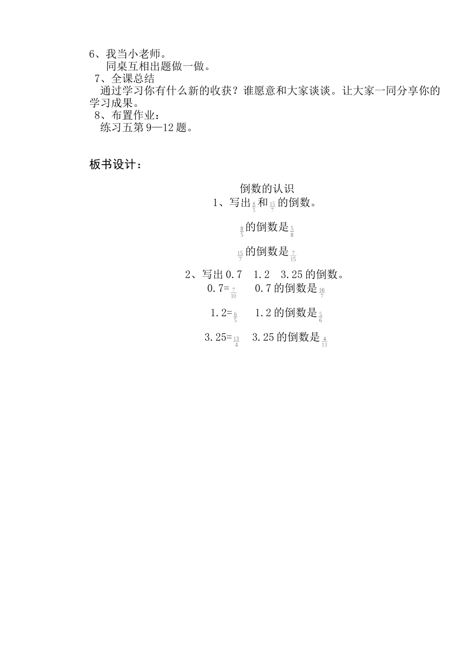 倒数的认识二_第3页