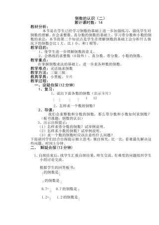 倒数的认识二