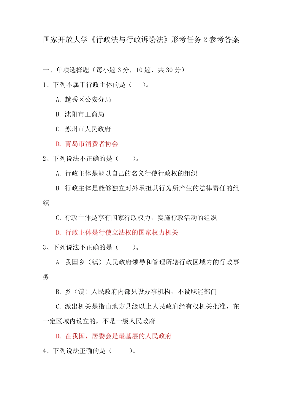 国家开放大学《行政法与行政诉讼法》形考任务2参考答案 _第1页