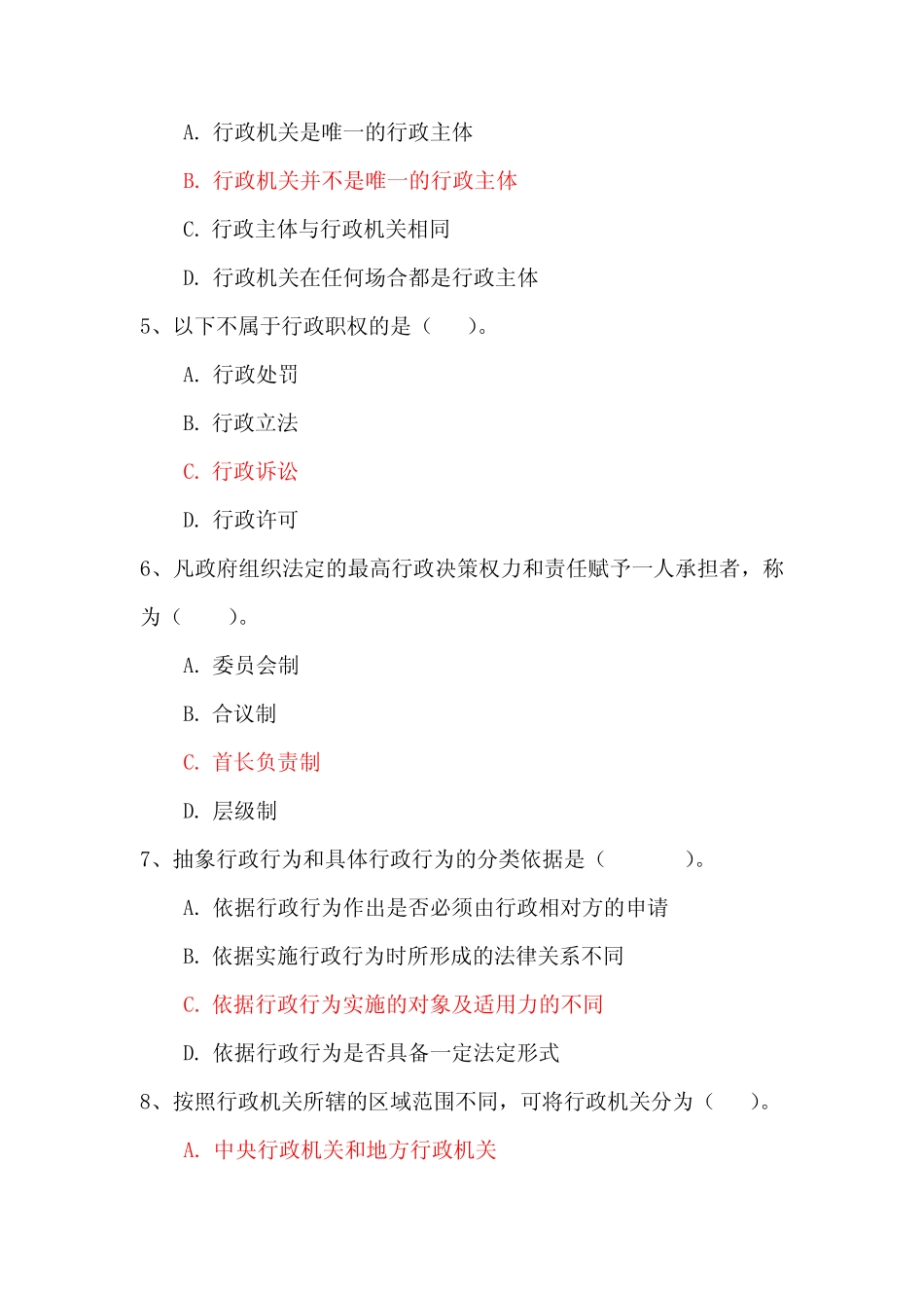 国家开放大学《行政法与行政诉讼法》形考任务2参考答案 _第2页