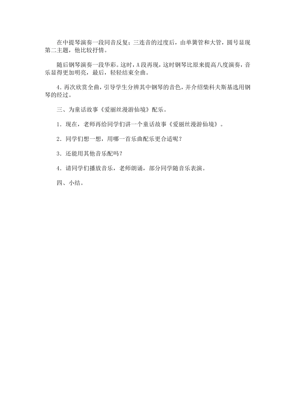 《糖果仙子舞曲》教学设计_第2页