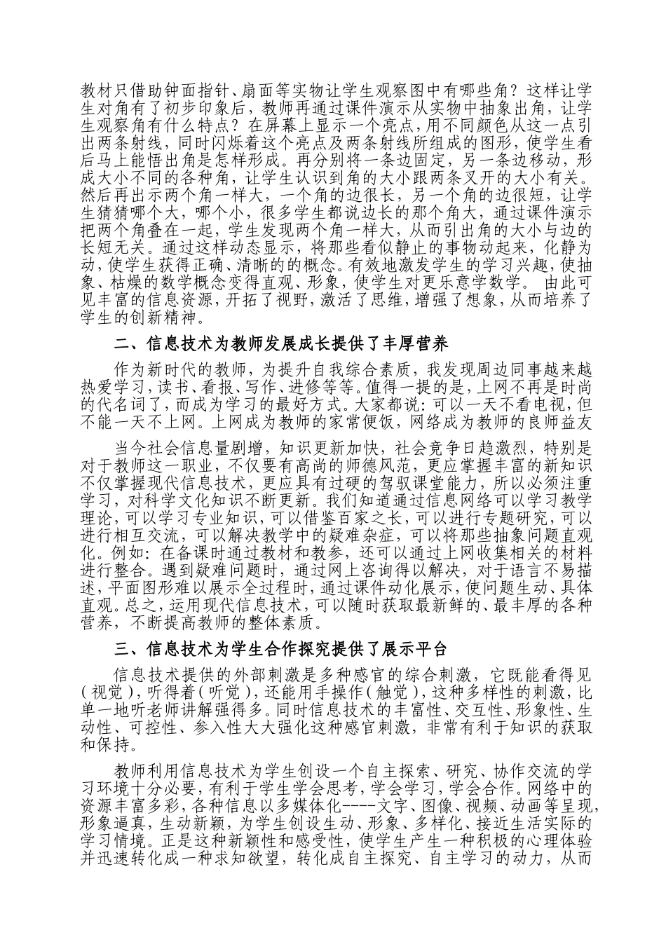 浅谈信息技术与数学的整合_第2页