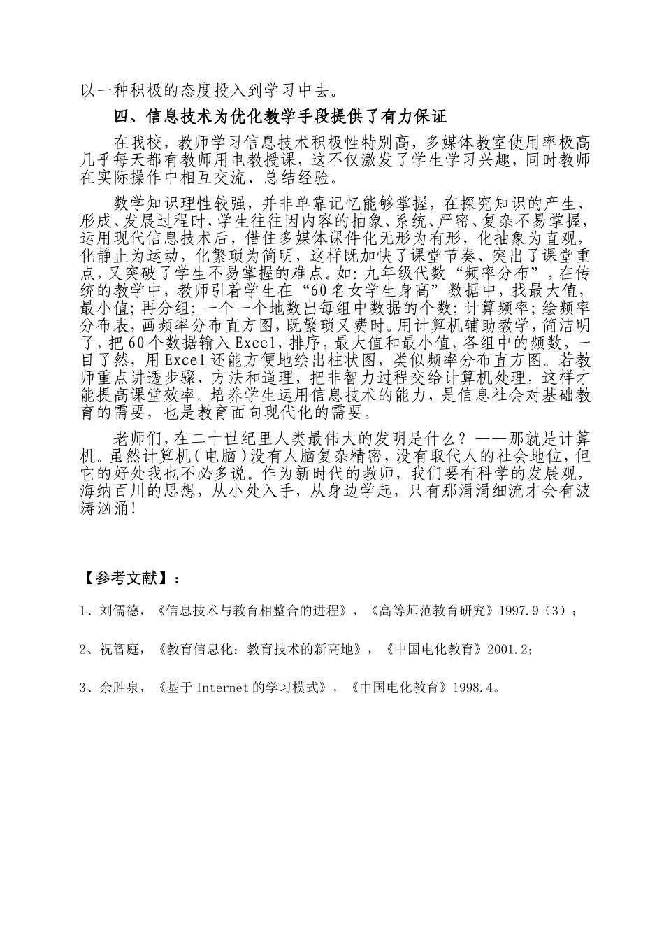 浅谈信息技术与数学的整合_第3页