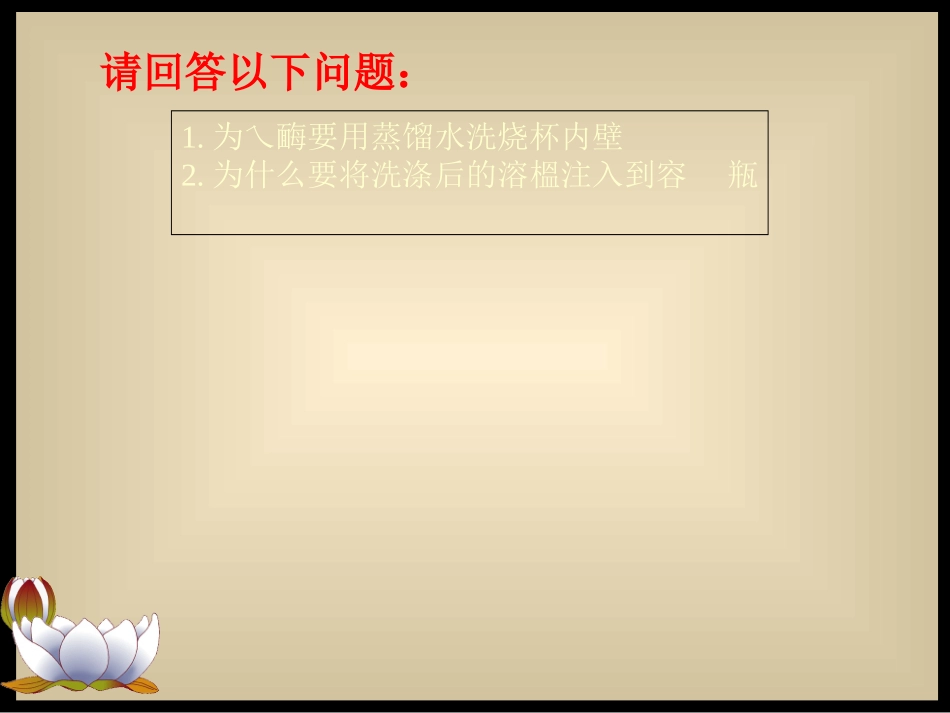 一定物质的量浓度的配制_第1页