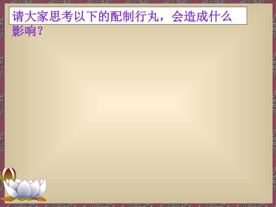 一定物质的量浓度的配制_第2页