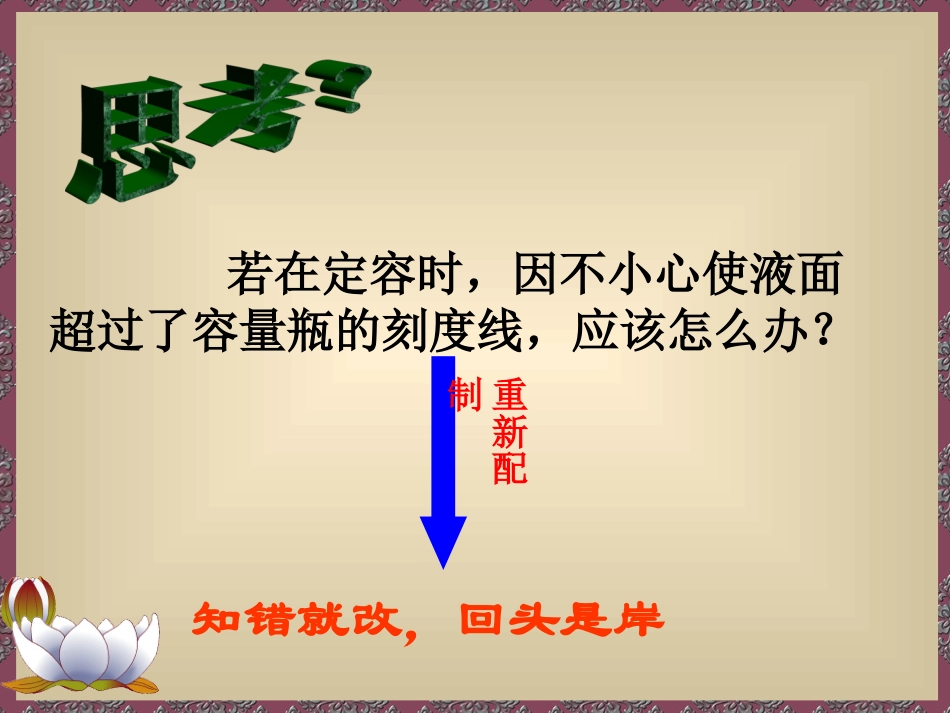 一定物质的量浓度的配制_第3页