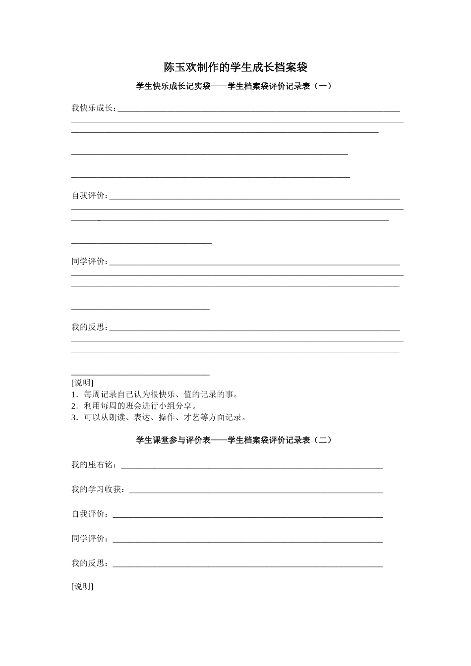 学生成长档案袋 (6)_第1页