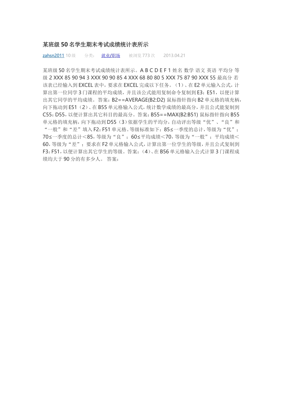 某班级50名学生期末考试成绩统计表所示_第1页