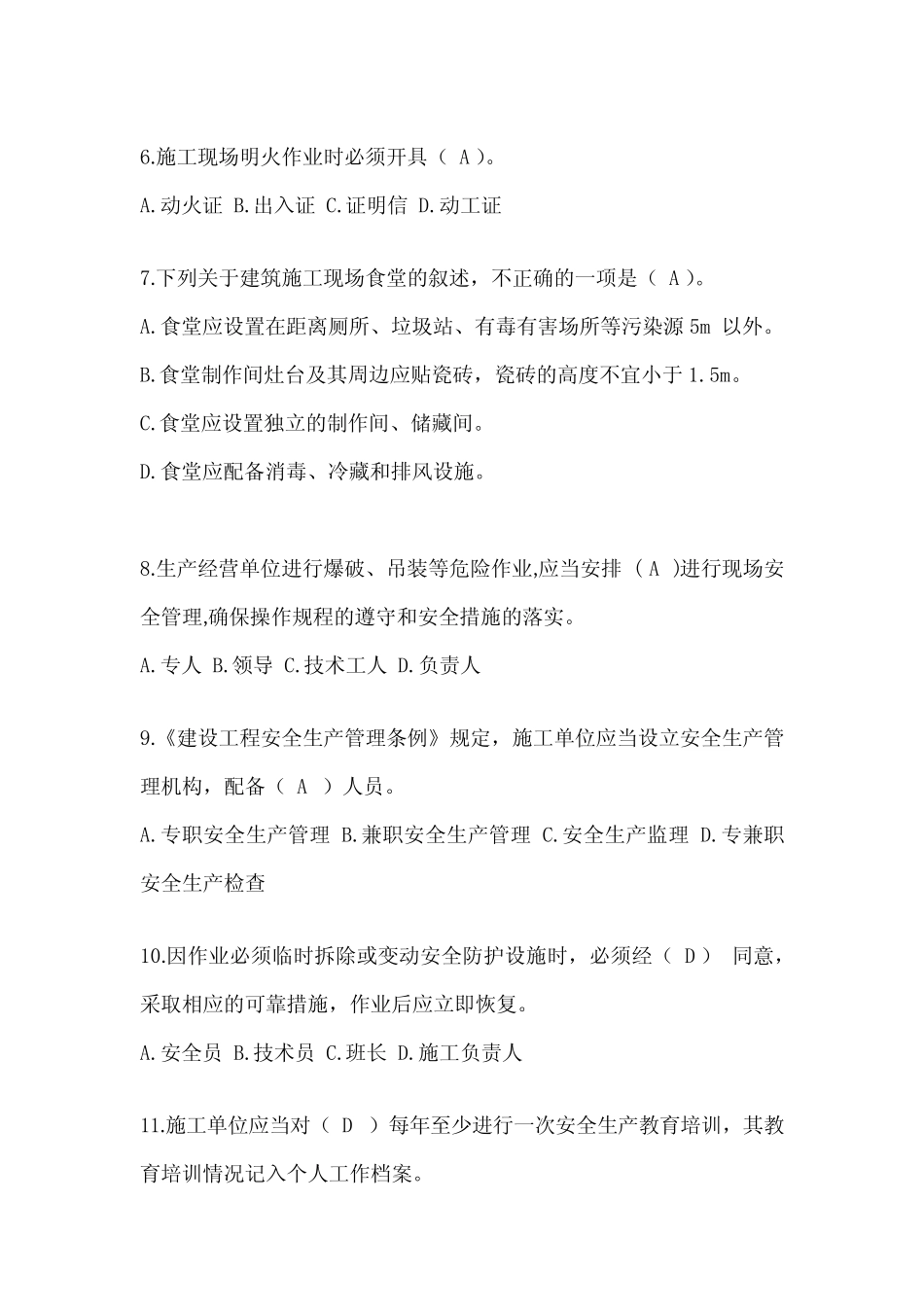 2024上海市安全员-A证考试题库附答案 _第2页