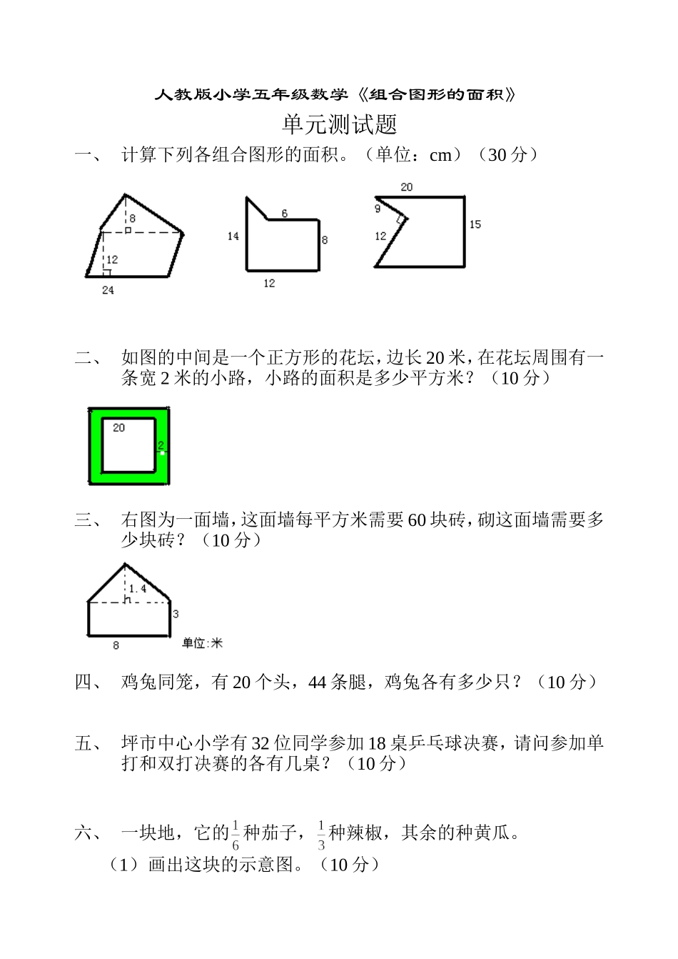 人教版小学五年级数学《组合图形的面积》_第1页