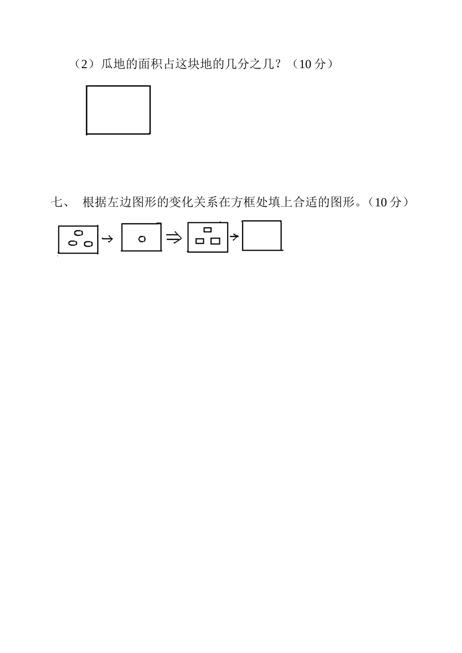 人教版小学五年级数学《组合图形的面积》_第2页