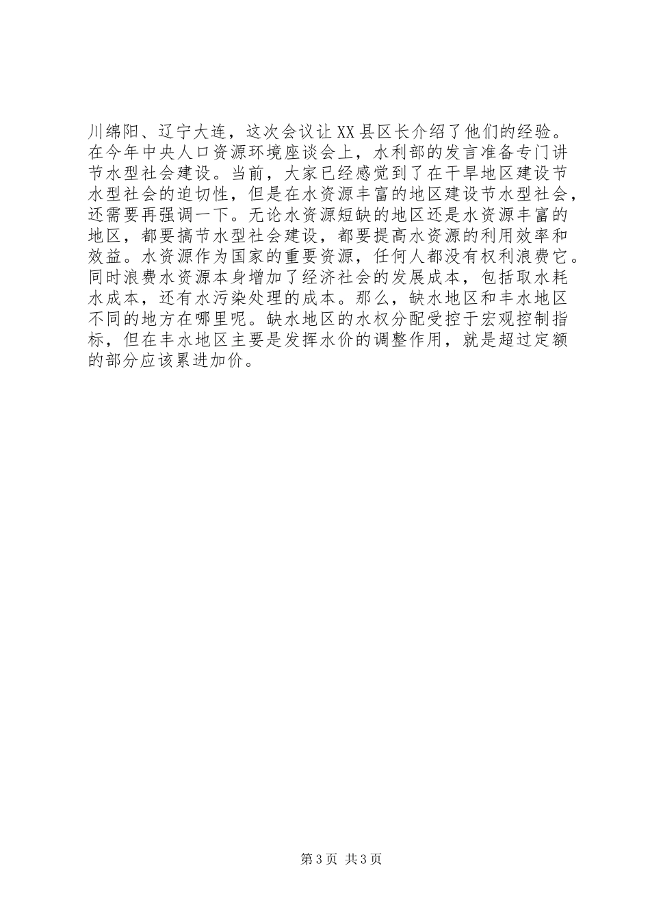 在水利厅局长会议上的总结讲话稿_第3页