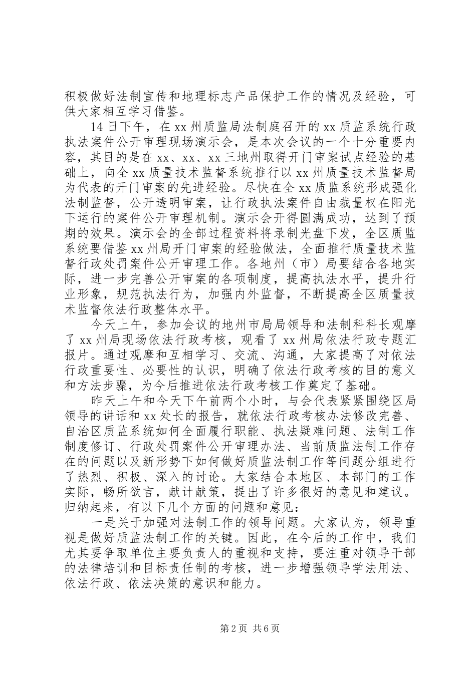 在法制宣传工作会议上的总结讲话_第2页